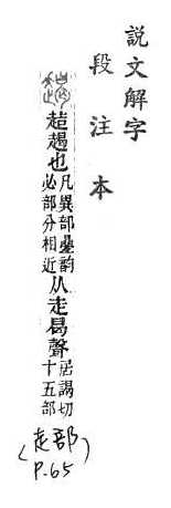 說文解字(段注本) 