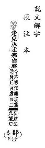 說文解字(段注本) 