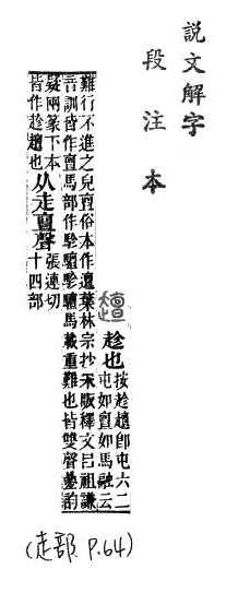 說文解字(段注本) 