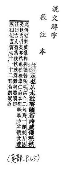 說文解字(段注本) 