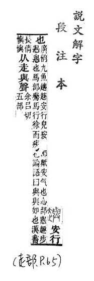 說文解字(段注本) 