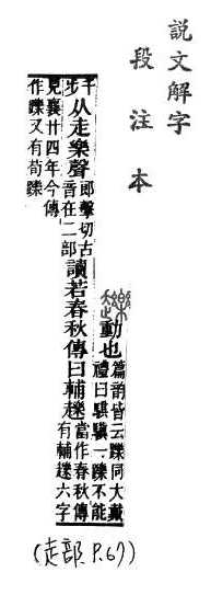 說文解字(段注本) 