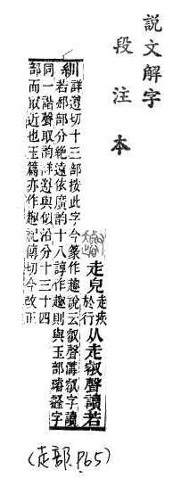 說文解字(段注本) 