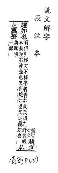 說文解字(段注本) 