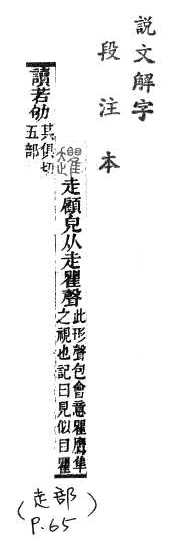 說文解字(段注本) 