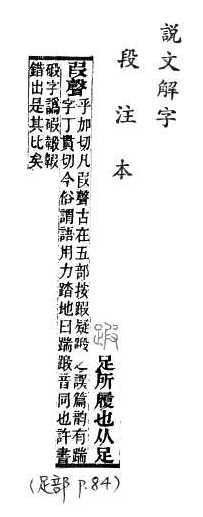 說文解字(段注本) 