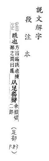 說文解字(段注本) 