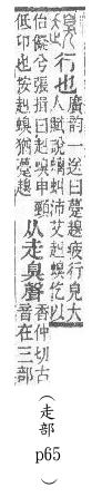 說文解字(段注本) 