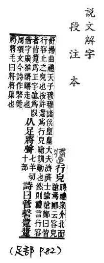 說文解字(段注本) 