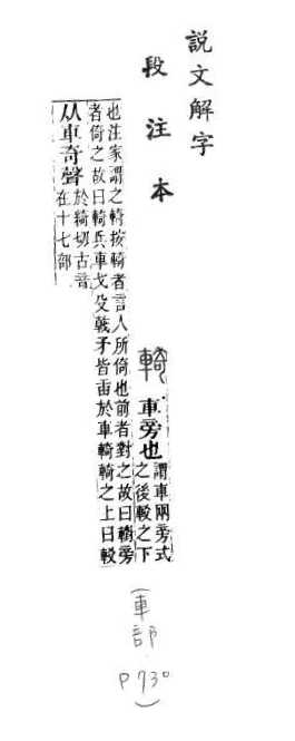 說文解字(段注本) 