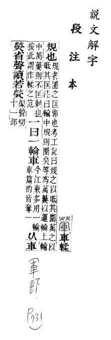 說文解字(段注本) 