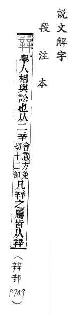 說文解字(段注本) 