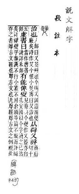 說文解字(段注本) 