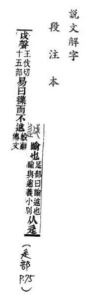 說文解字(段注本) 