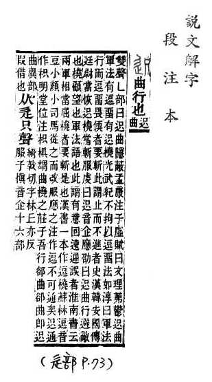 說文解字(段注本) 