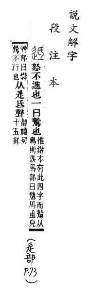 說文解字(段注本) 