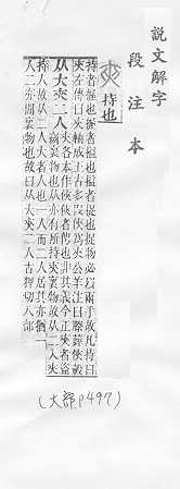 說文解字(段注本) 