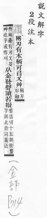 說文解字(段注本) 