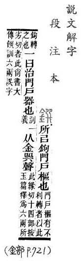 說文解字(段注本) 