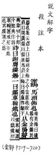 說文解字(段注本) 