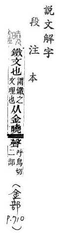 說文解字(段注本) 