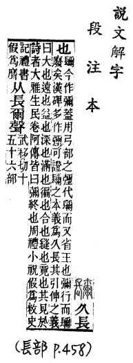 說文解字(段注本) 