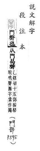 說文解字(段注本) 