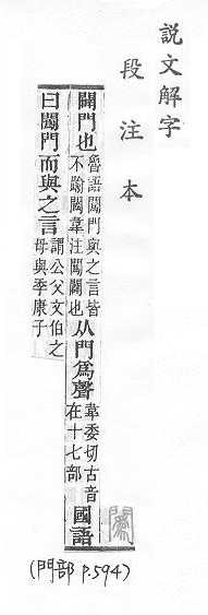 說文解字(段注本) 