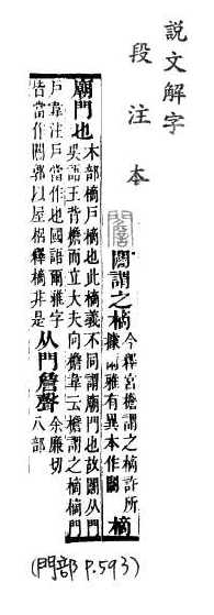 說文解字(段注本) 