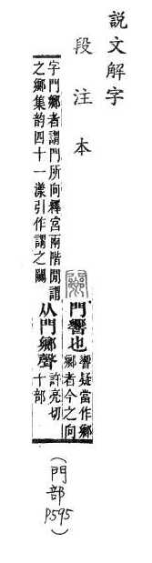 說文解字(段注本) 