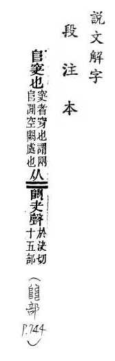 說文解字(段注本) 