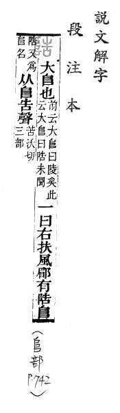 說文解字(段注本) 