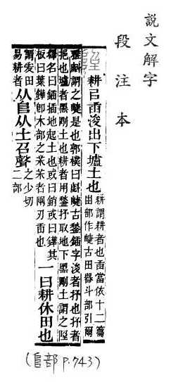 說文解字(段注本) 