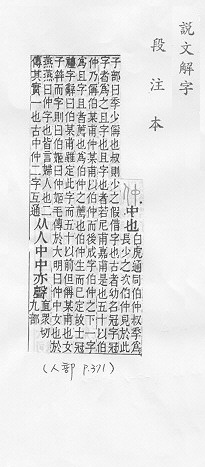 說文解字(段注本) 