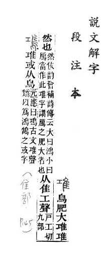 說文解字(段注本) 