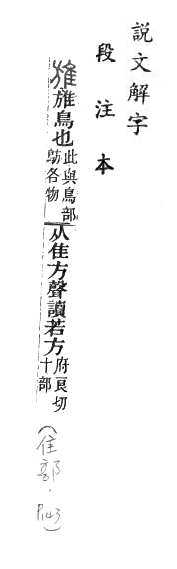 說文解字(段注本) 