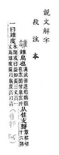 說文解字(段注本) 