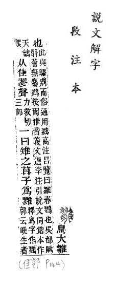 說文解字(段注本) 