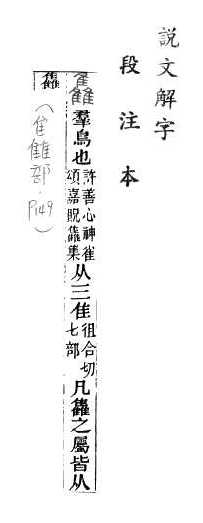 說文解字(段注本) 