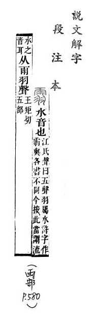 說文解字(段注本) 