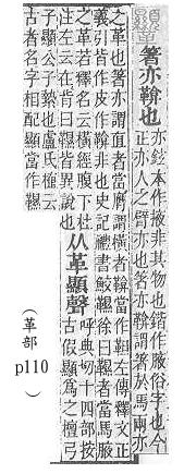 說文解字(段注本) 