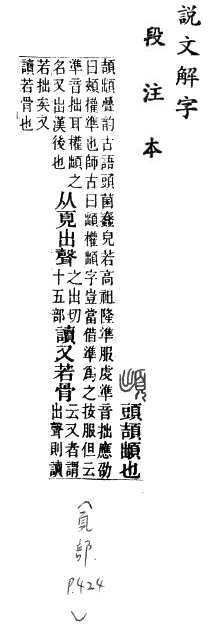 說文解字(段注本) 