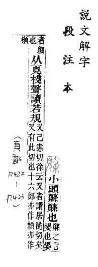 說文解字(段注本) 