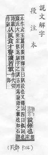 說文解字(段注本) 