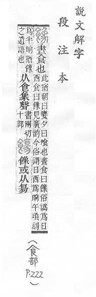 說文解字(段注本) 