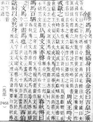 說文解字(段注本) 