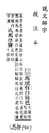 說文解字(段注本) 