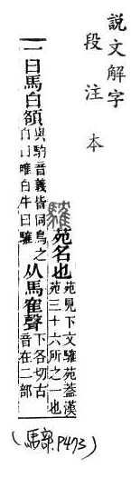 說文解字(段注本) 