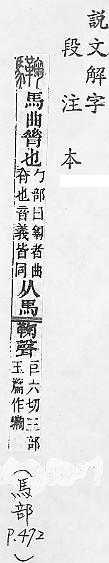 說文解字(段注本) 