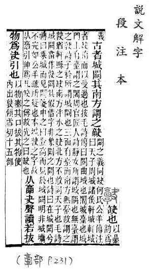 說文解字(段注本) 